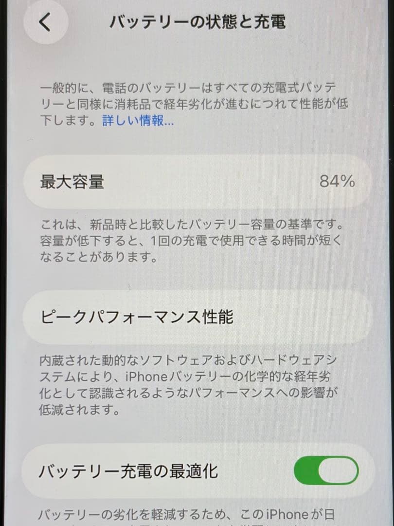 iPhone SE3 64GB ミッドナイト SIMフリー バッテリー84%