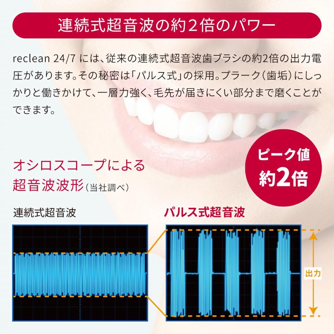 パルス式超音波歯ブラシ reclean 24/7（リクリーン）【レッド】