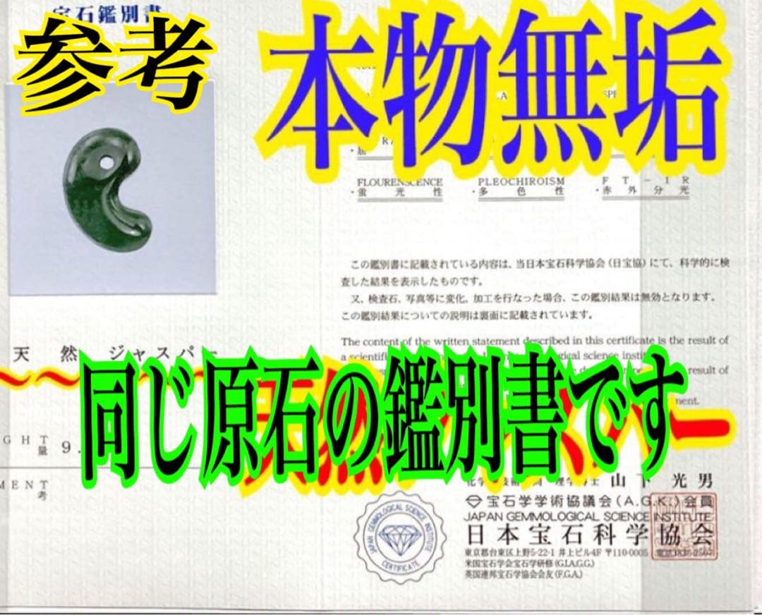 糸魚川翡翠コン沢青 勾玉　コレクションに‼️ 買って損無しの高額商品を　本物保証品