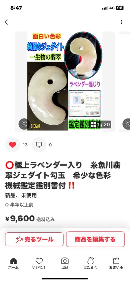 糸魚川翡翠コン沢青 勾玉　コレクションに‼️ 買って損無しの高額商品を　本物保証品