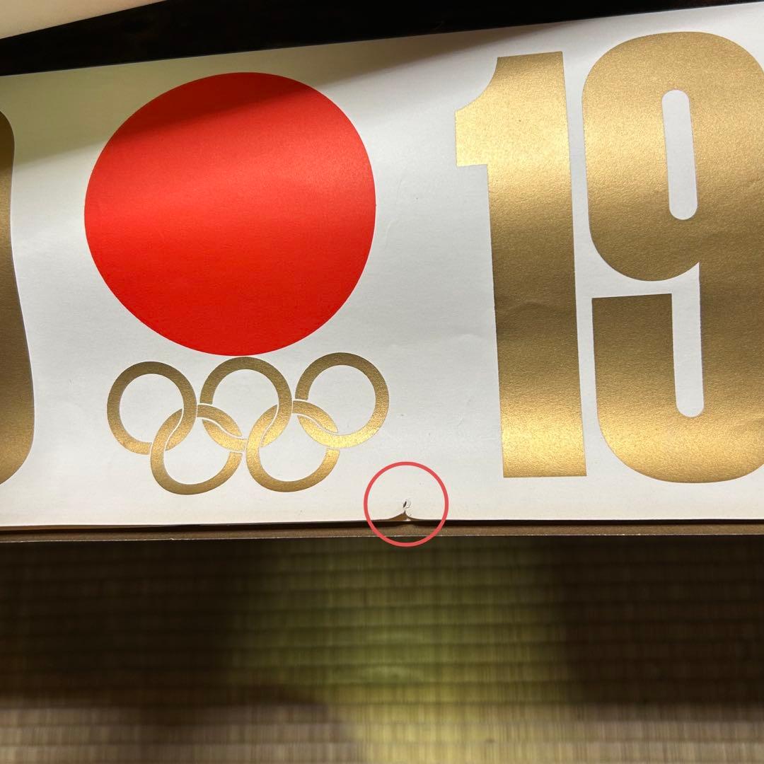 J*様 東京オリンピック 1964 ビンテージポスター　4枚組