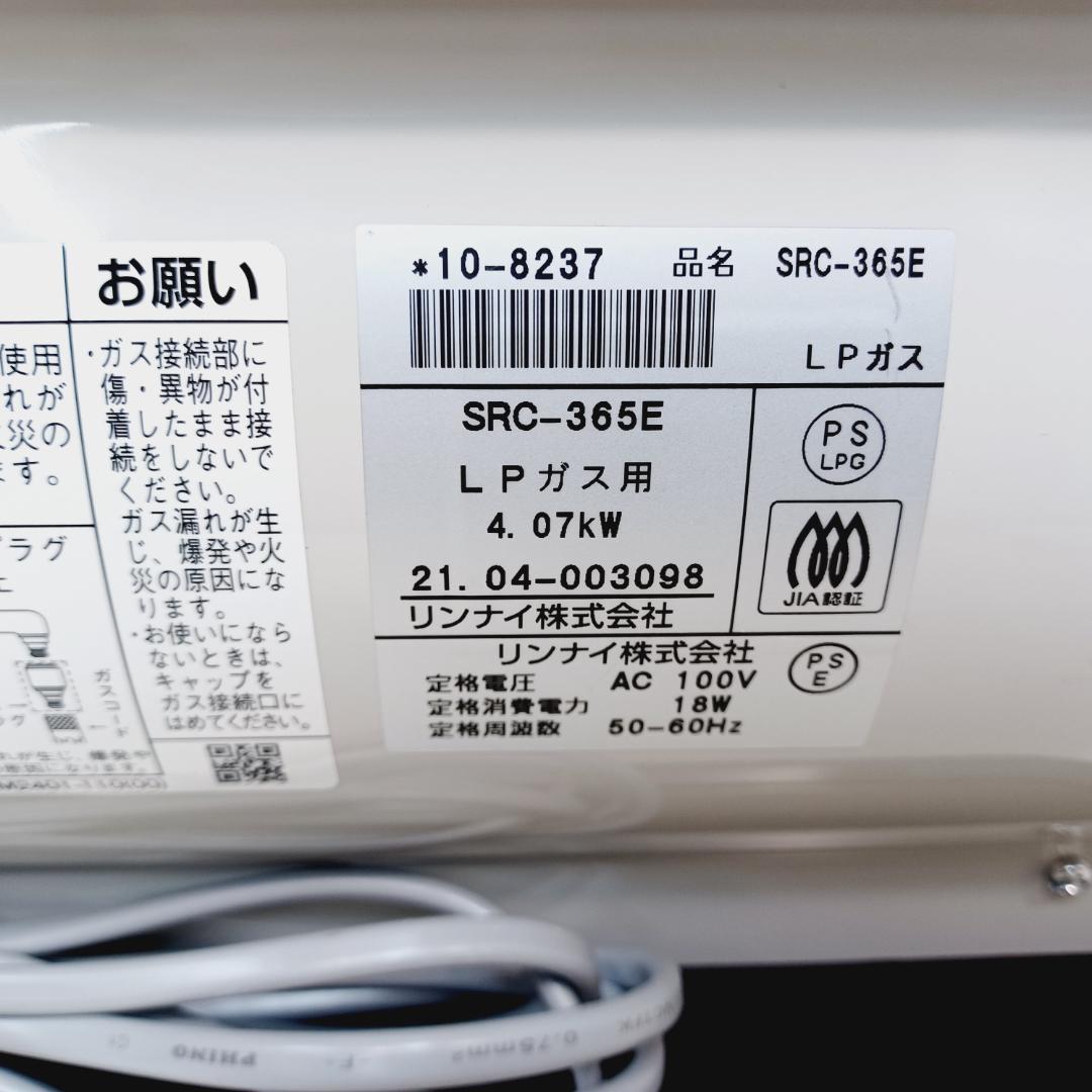 【D065】新品　リンナイ　ガスファンヒーター　プロパンガス　11～14畳