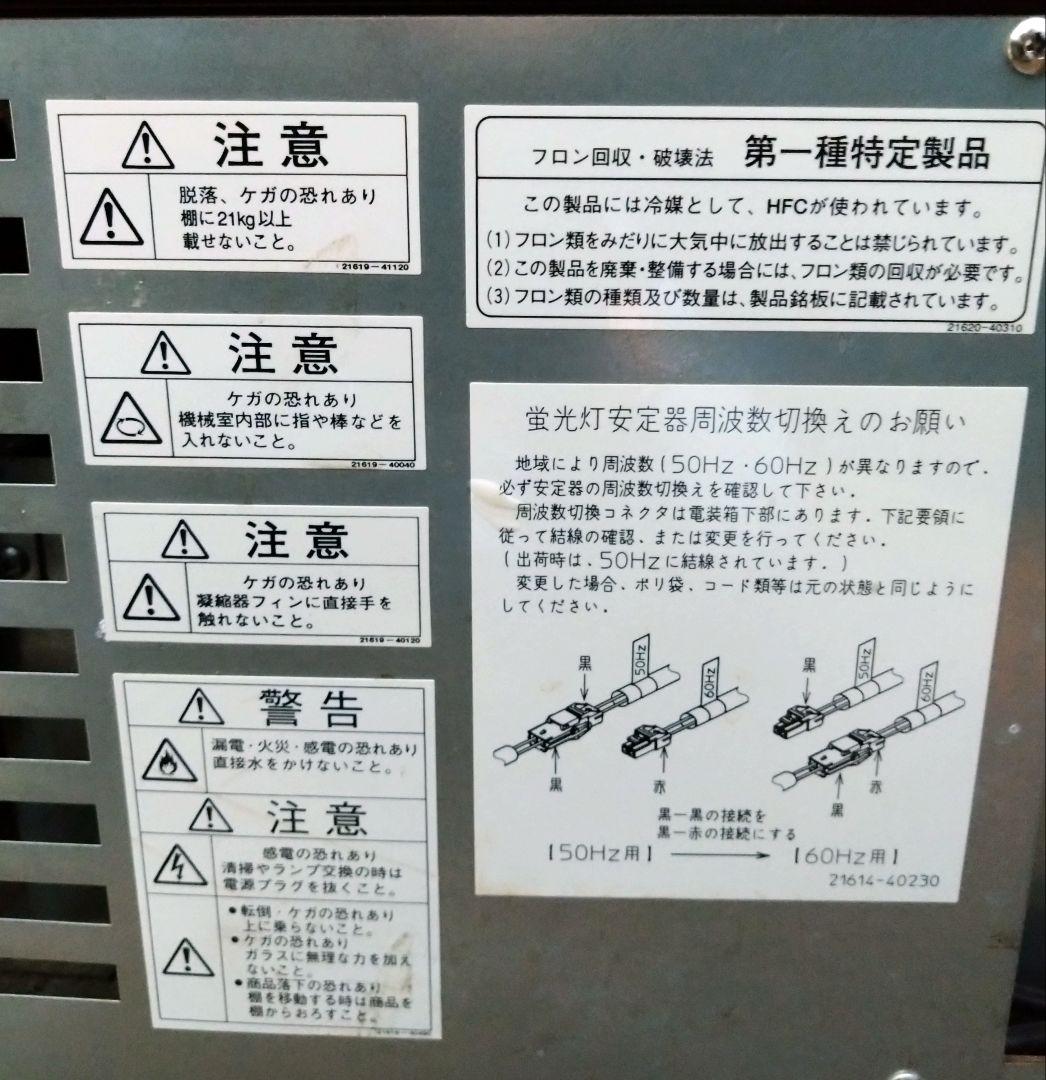 【送料込】中古 サンデン冷蔵ショーケース TSR-090XB-C キャスター付き