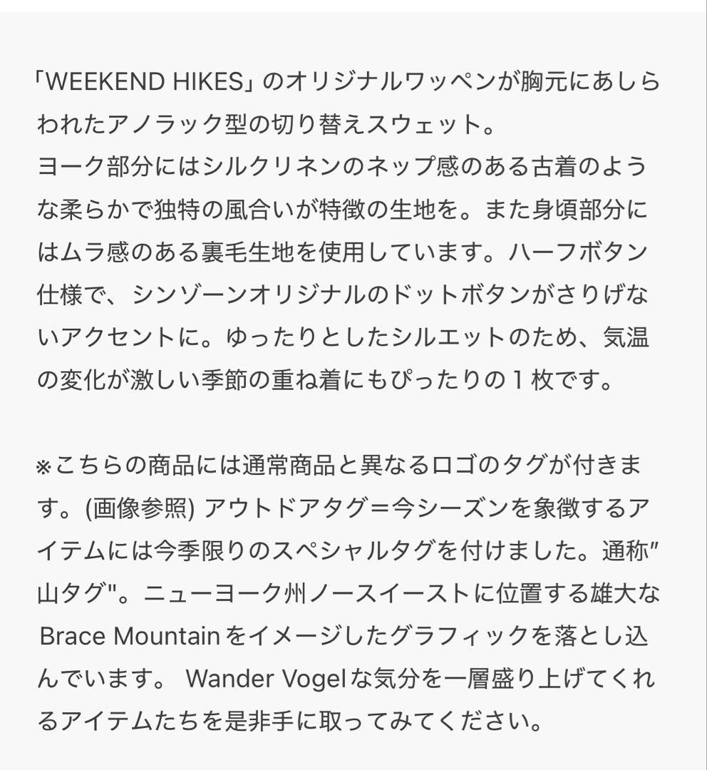 最終お値下げ美品THE SHINZONE WEEKEND HIKE ANORAK
