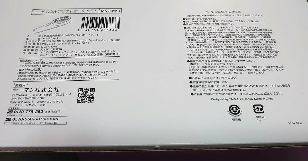 【未使用品】mysé スカルプリフト　美顔器