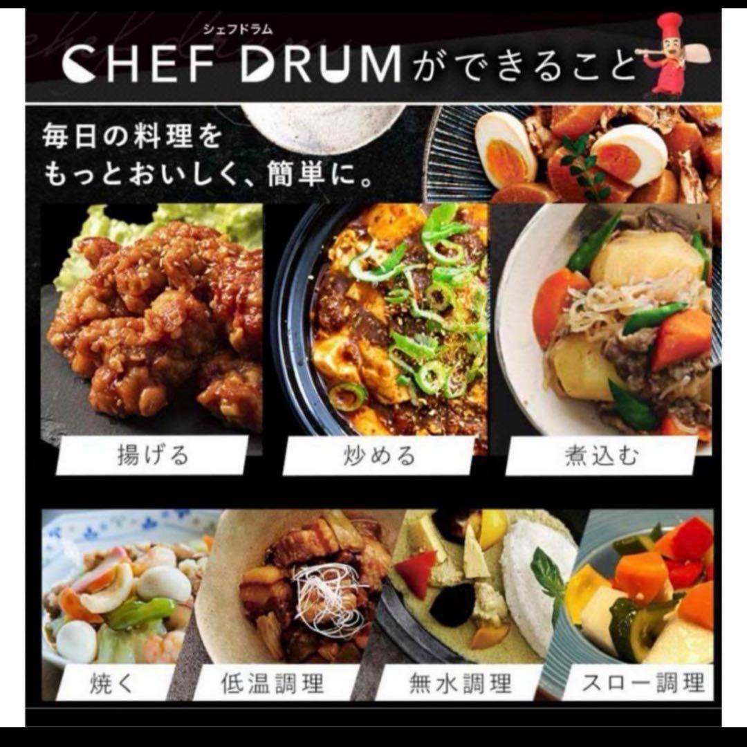 【新品】アイリスオーヤマ シェフドラム　自動かくはん式調理機 DAC-IA2-H