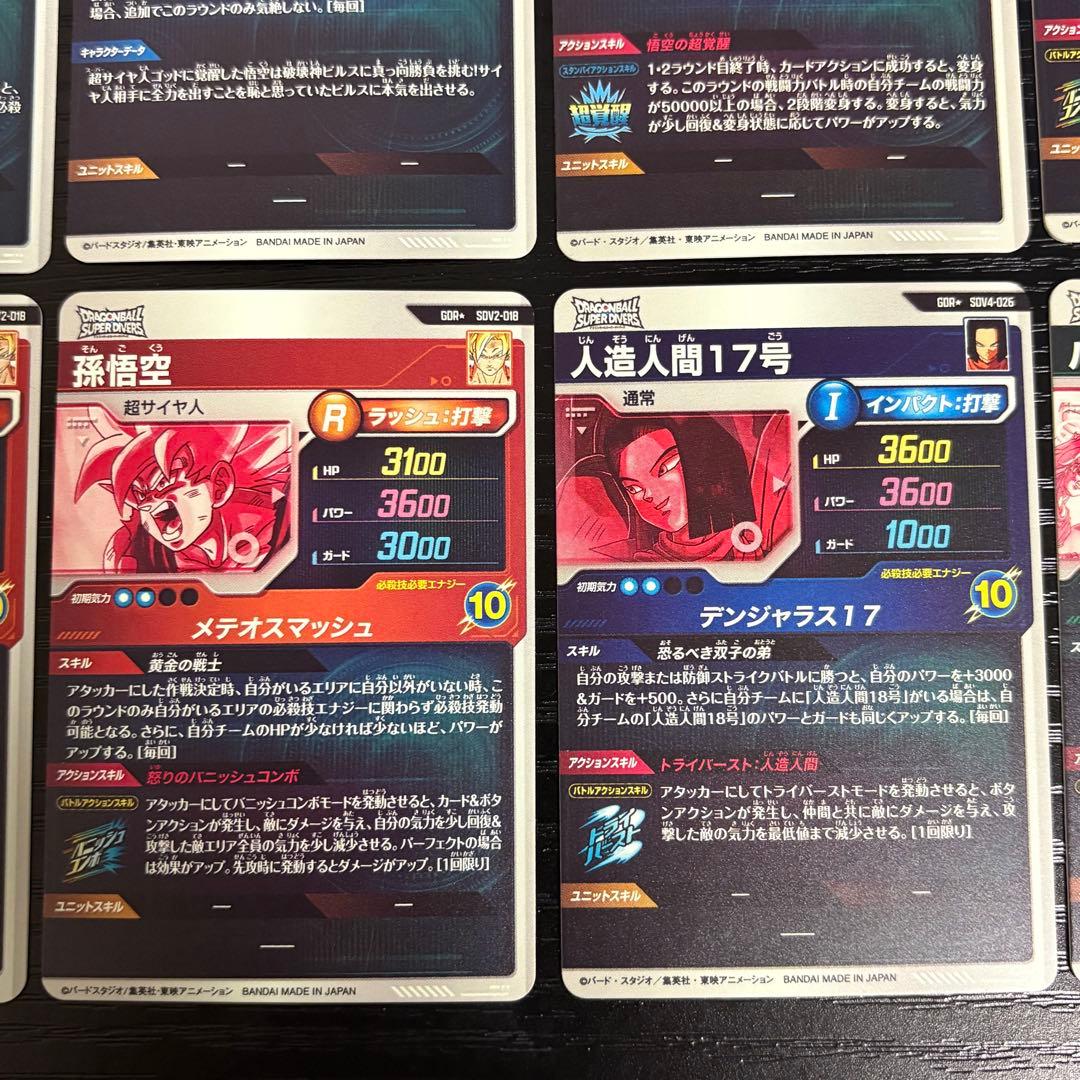 ドラゴンボールダイバーズ　パラレル　まとめ売り