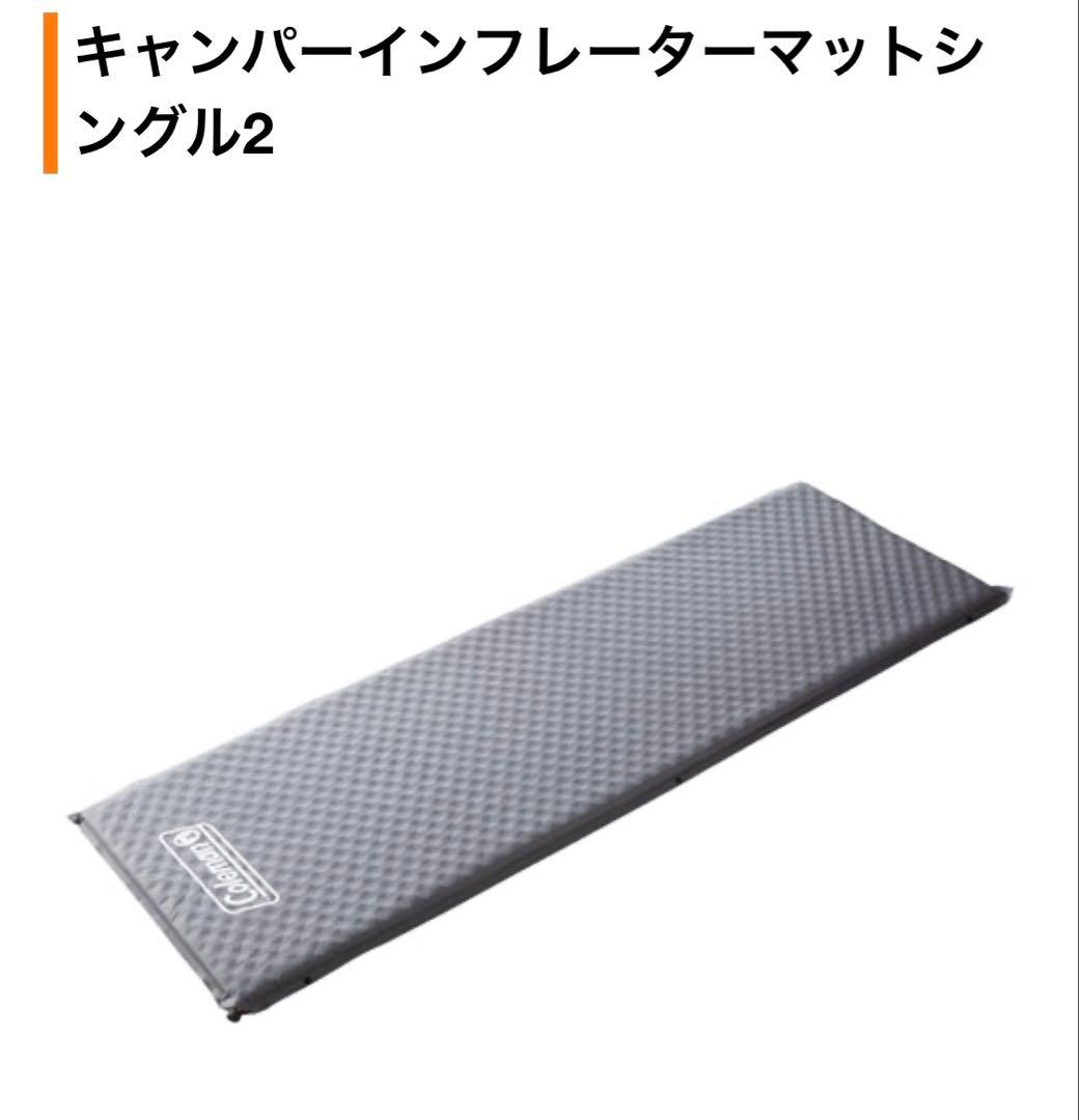 コールマンColeman ２枚セット キャンパーインフレーターマットシングル2
