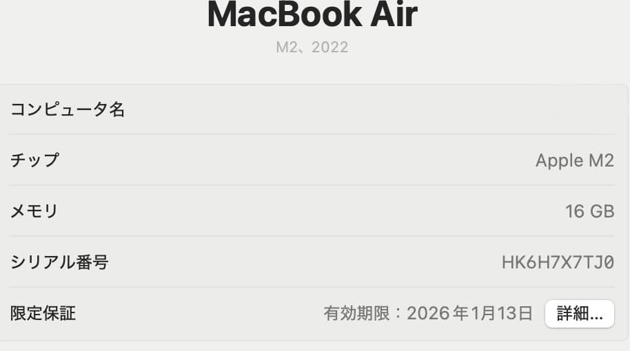 M2MacBookAirメモリ16G SSD512G日本語キー 限定保障の残あり