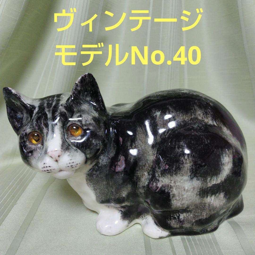 【値下げ】ウィンスタンレイ ケンジントンキャット☆ハチワレ　キジトラ猫No.40