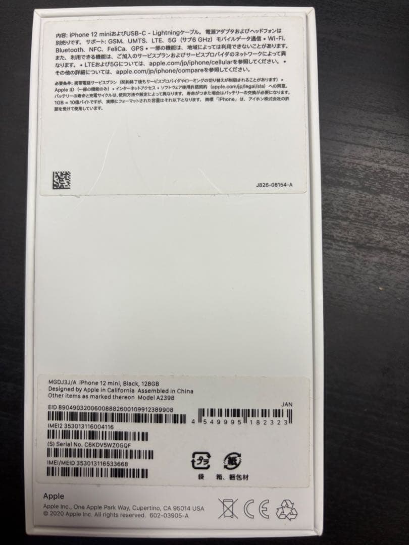 イ*ン様 S*o様 ち*ぱ様 Apple iPhone 12 mini本体 12