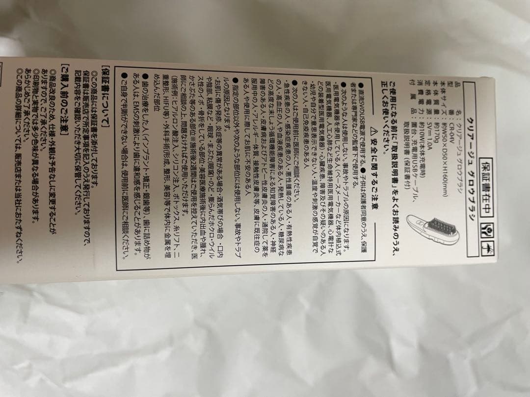 YA-MAN クリアージュ　グロウブラシ　CR-04V 新品未開封