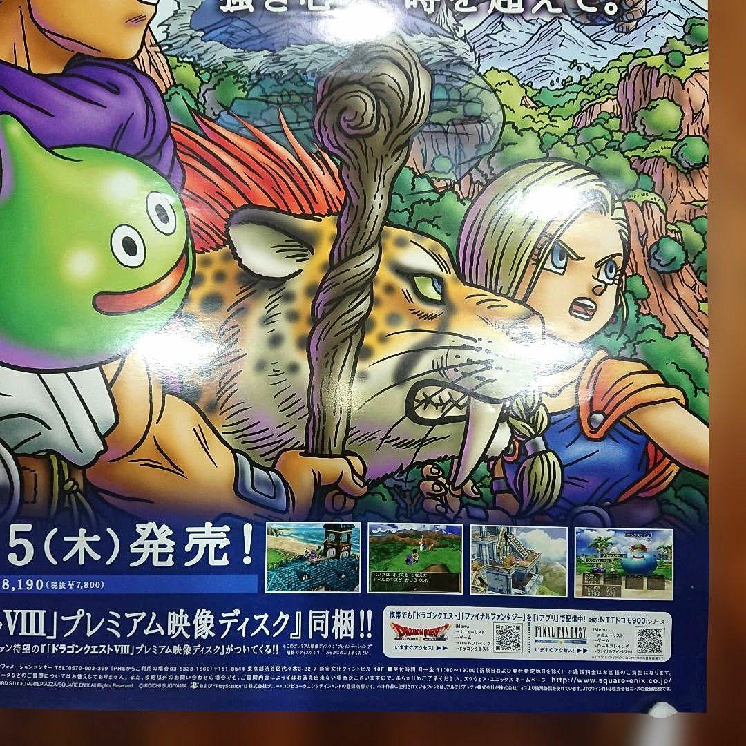 ドラゴンクエストV 天空の花嫁 B2ポスター DQ5