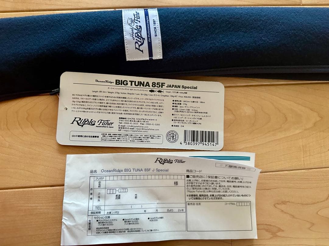 リップルフィッシャー　ビッグツナ 85F ジャパンスペシャル