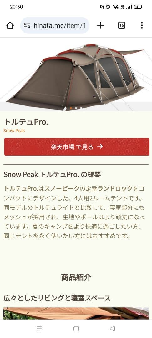 スノーピーク　トルテュPRO. TP770　(リップストップ生地)