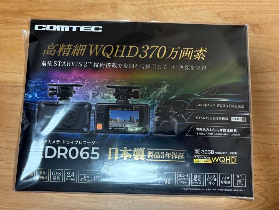 コムテック　ZDR065 前後2カメラドライブレコーダー