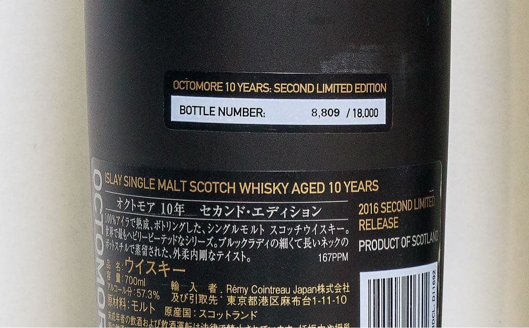 オクトモア 10年 700ml 57.3%