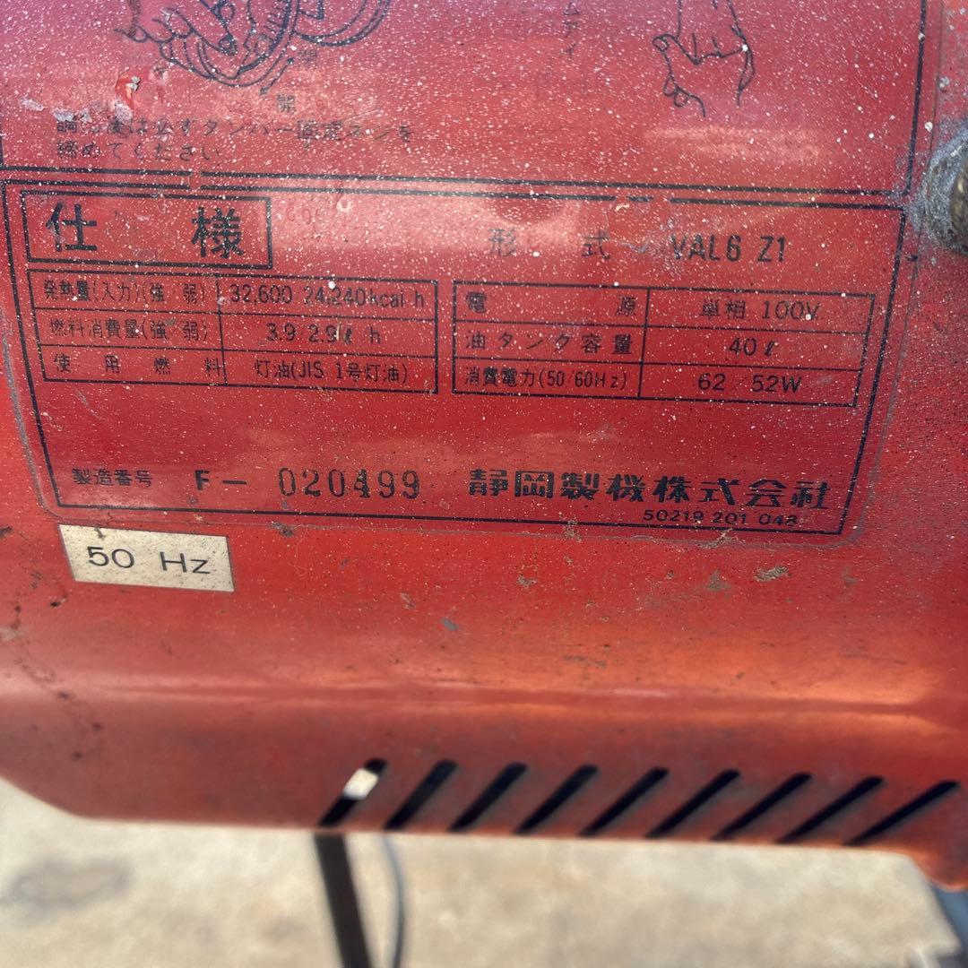 静岡製機 赤外線ヒーター VAL6 Z1 40L 動作確認済み ジェットヒーター