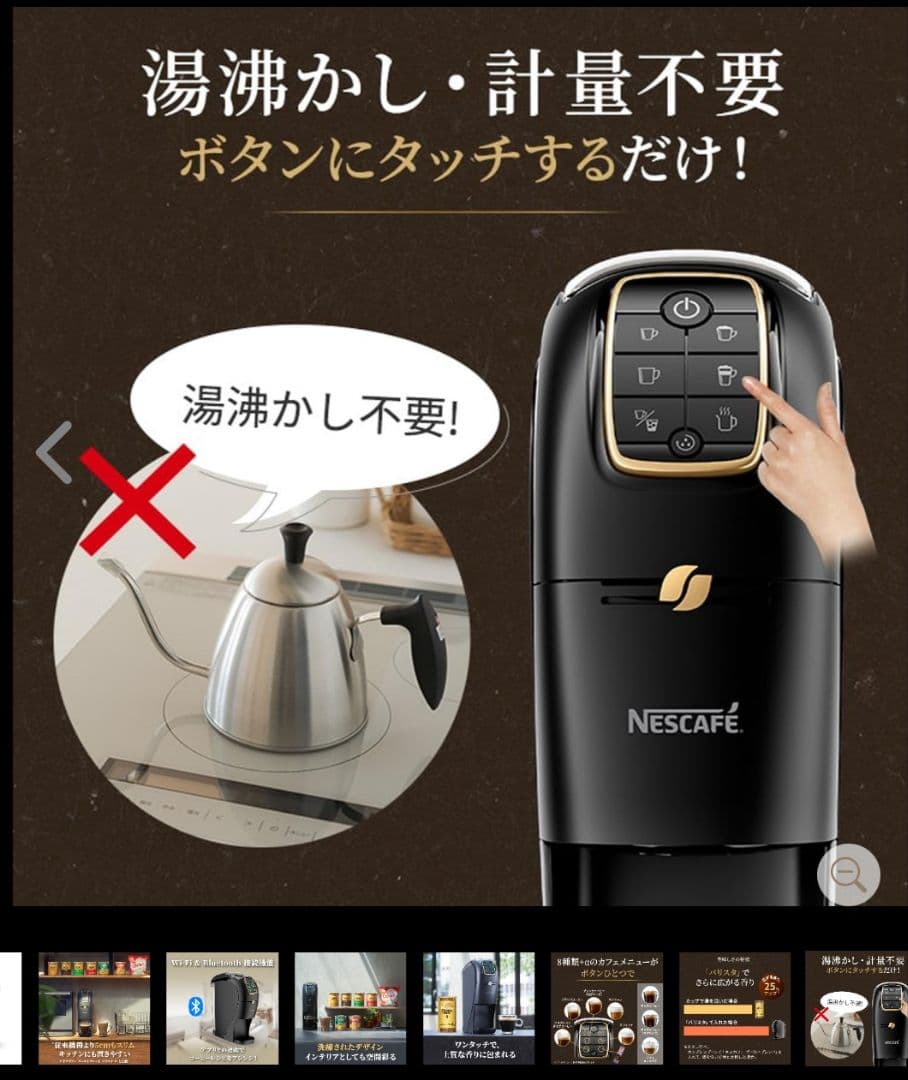 ネスカフェ ゴールドブレンド バリスタ スリム【新品/未使用】