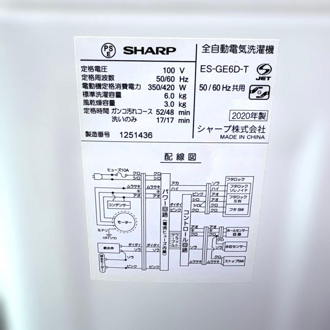 美品セット/2020年製/HITACHI冷蔵庫154L/SHARP洗濯機6kg