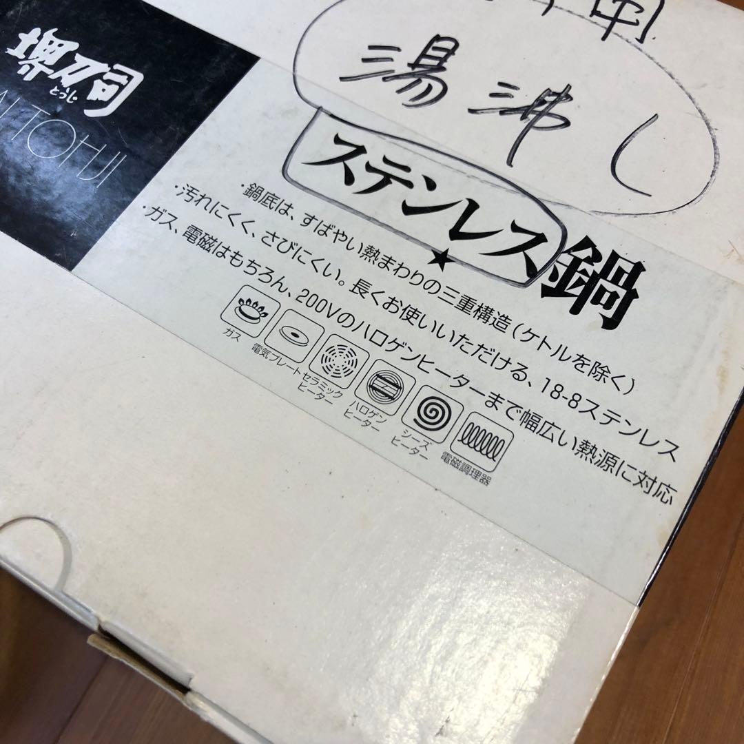 堺刀司ステンレス湯沸しやかん 電磁機電気プレート対応 日本製