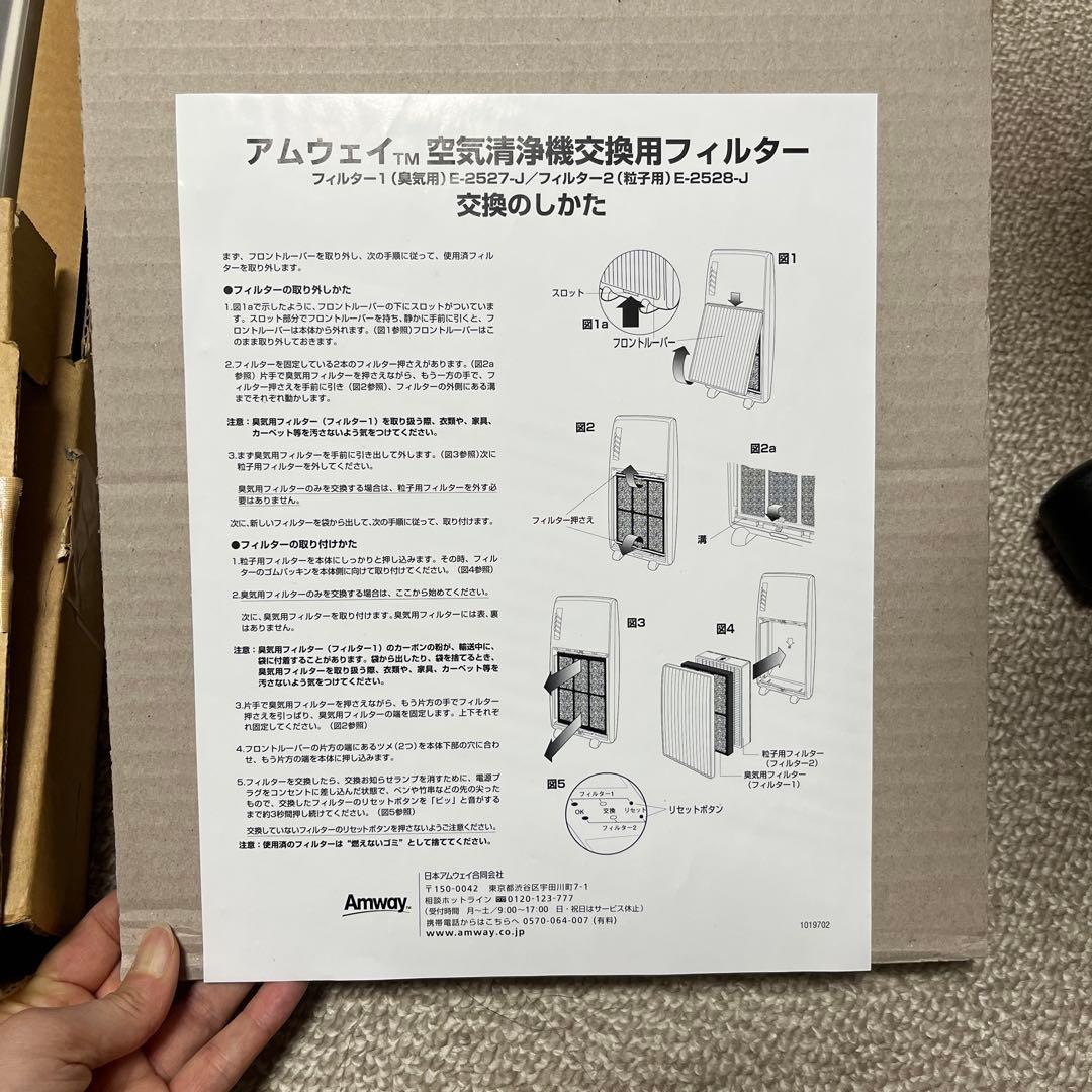 Amway 旧型 空気清浄機用 フィルター E-2527-J／E-2528-J