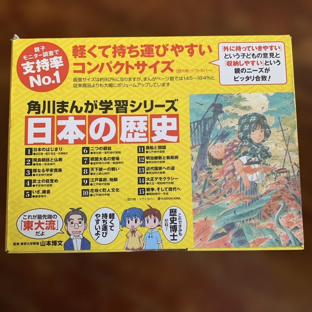 美品 角川まんが学習シリーズ 日本の歴史 全15巻定番セット