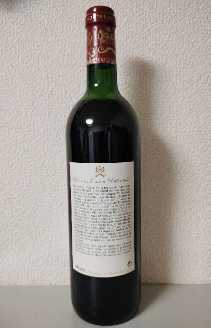 シャトームートンロートシルト1996 750ml 未開栓 PP97点