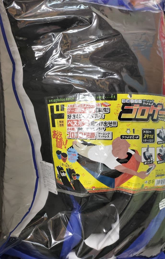 ゴロ寝マットレス ブラック ゲーム用　ドンキ限定