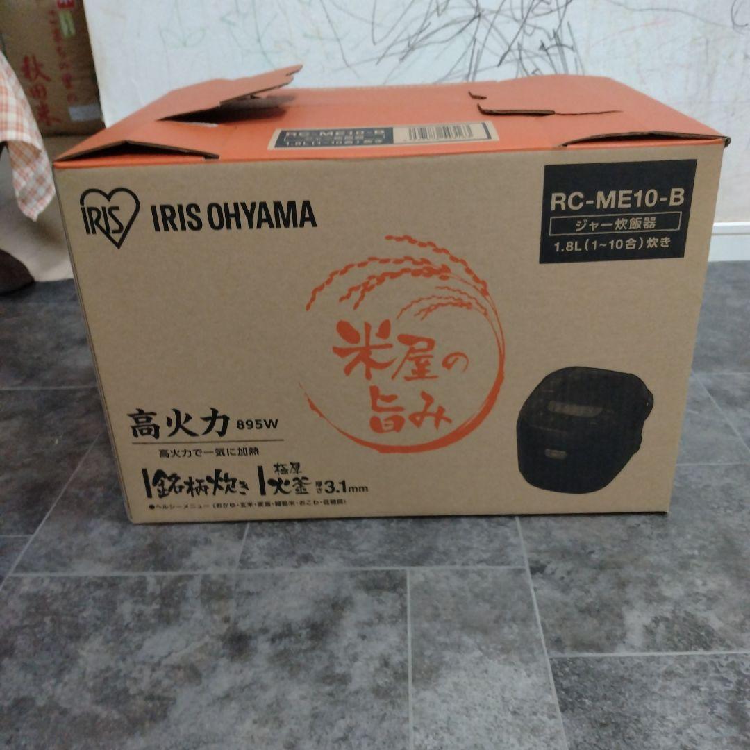 アイリスオーヤマIC-ME10-B炊飯器1升炊2025年製新品未使用品