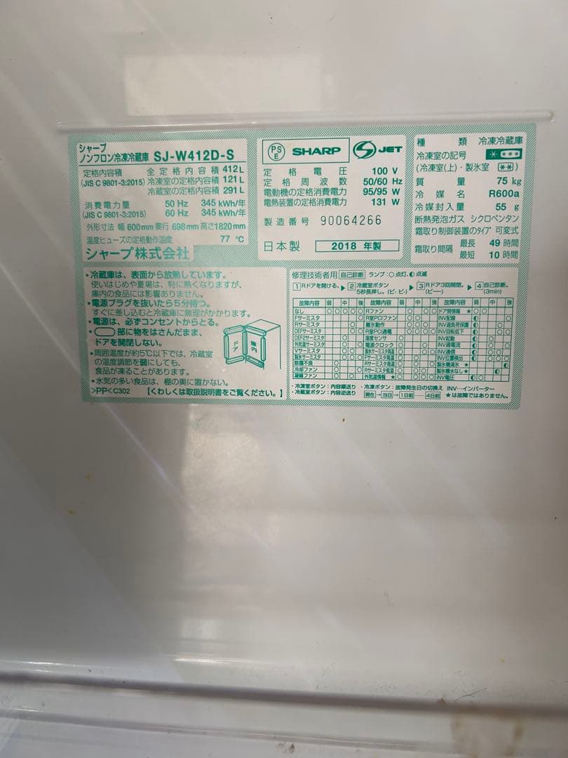 値下げ　シャープ冷蔵庫　★2018年製★SJ-W412D-S