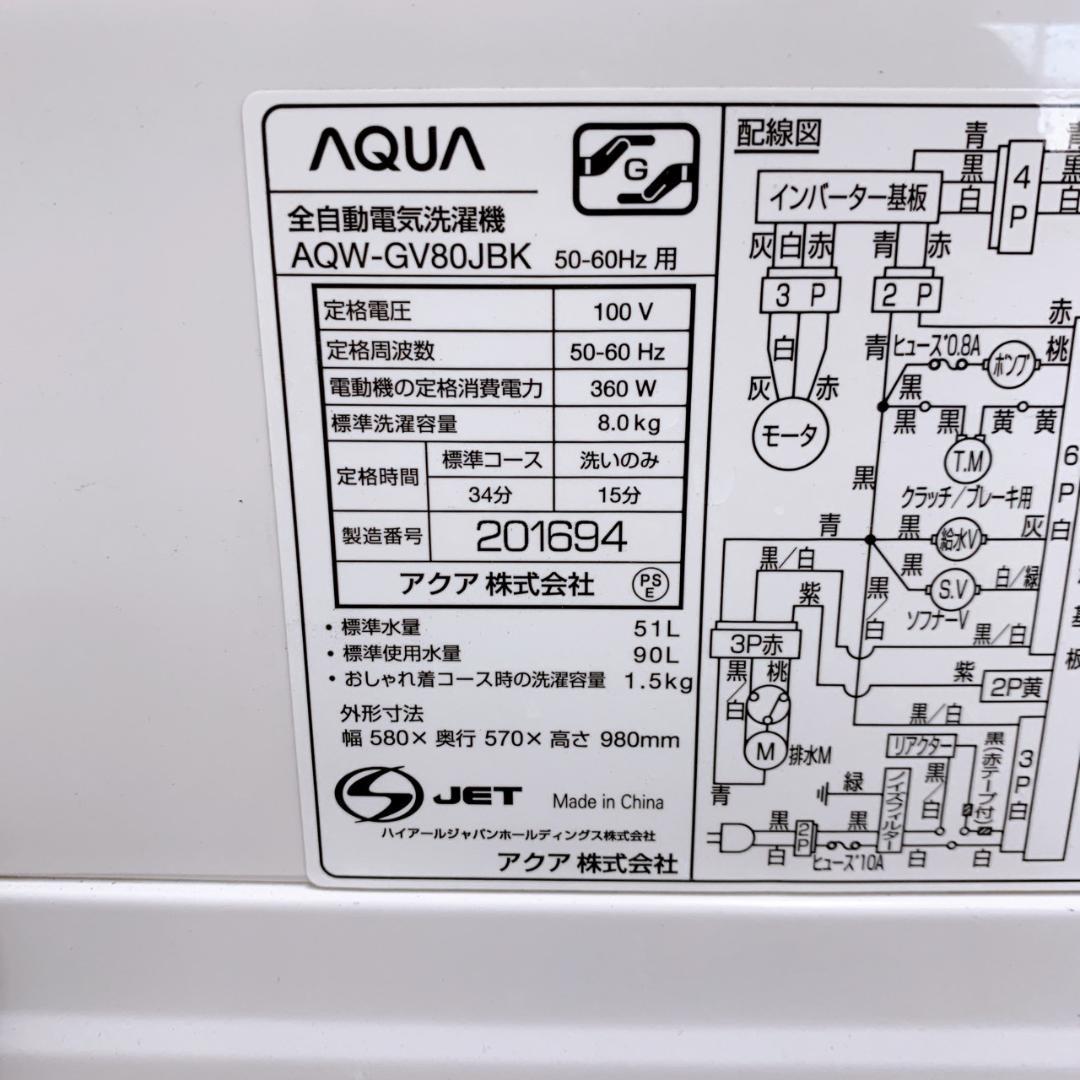 MKT01292 アクア 8.0kg 洗濯機 一人暮らし 小型