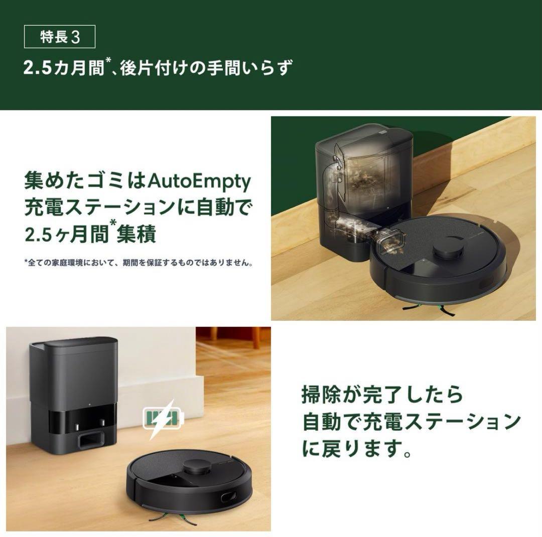 【新品】Roomba 105 Combo + AutoEmpty充電ステーション