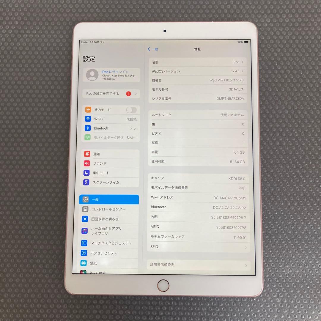 2567 電池良好☆iPad Pro 64GB 10.5インチ SIMフリー☆