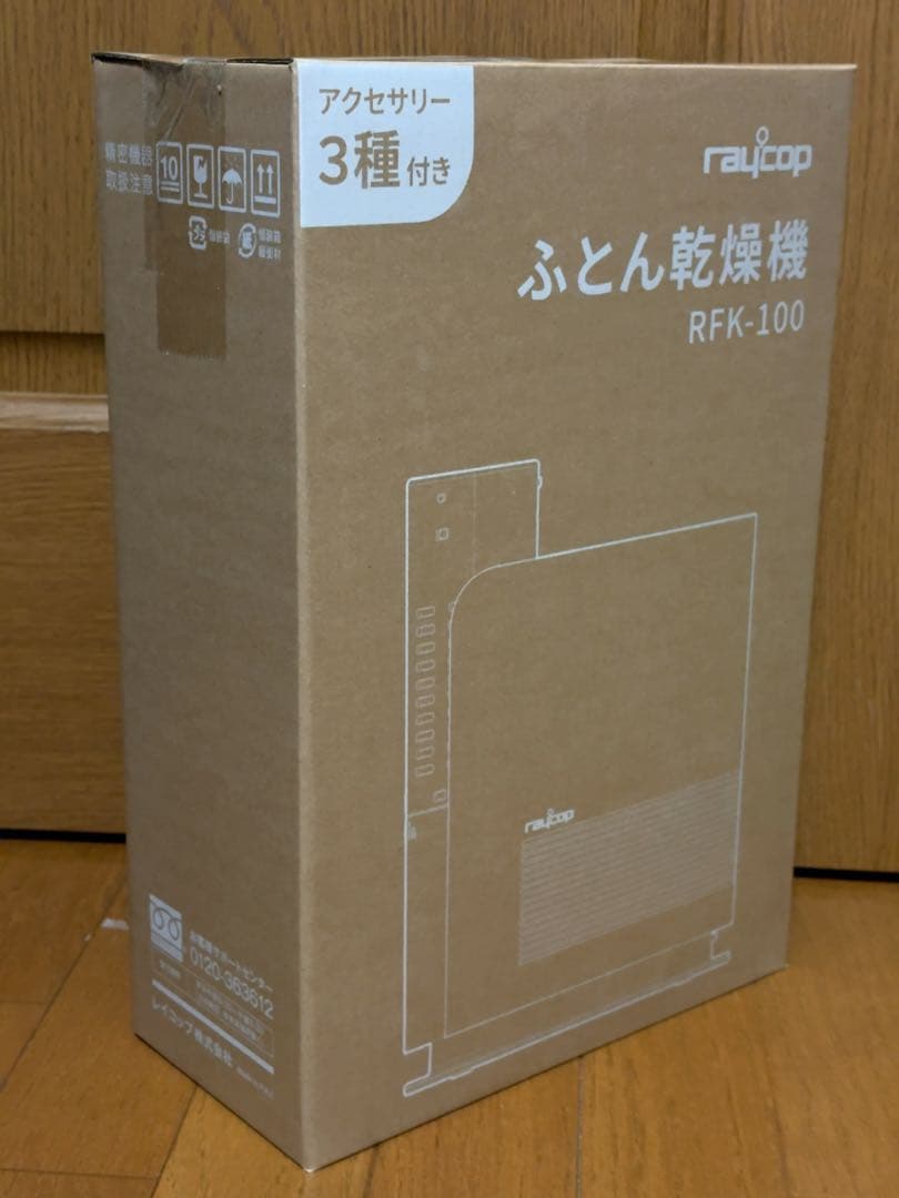 冷えた布団を一気に温めるレイコップ高性能布団乾燥機75℃ホワイト