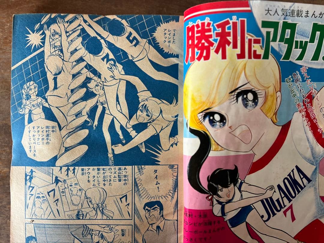 週間少女コミック　1970年　16冊セット
