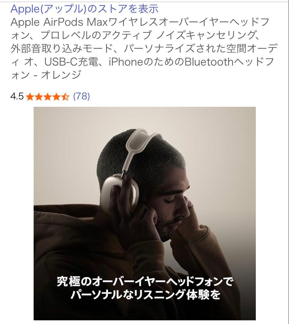 AirPodsMax ワイヤレスヘッドホン 専用ケース付き