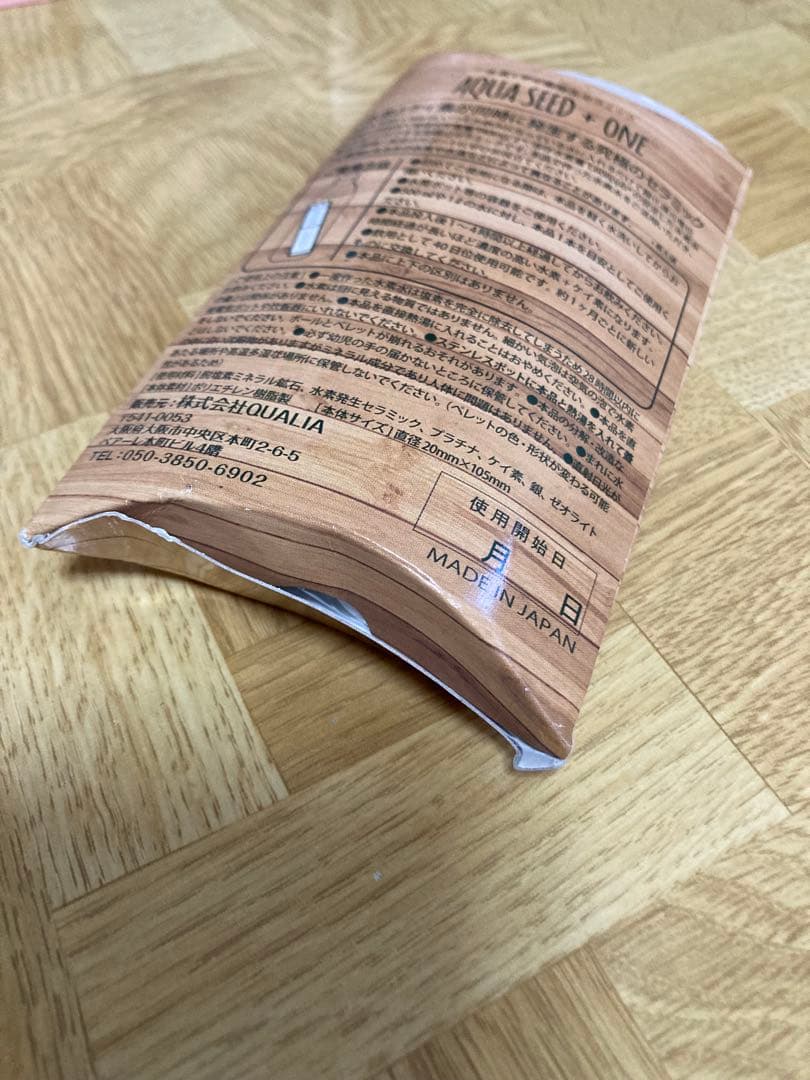 【新品・未使用】クオリア　アクアシードプラスワン3個セット