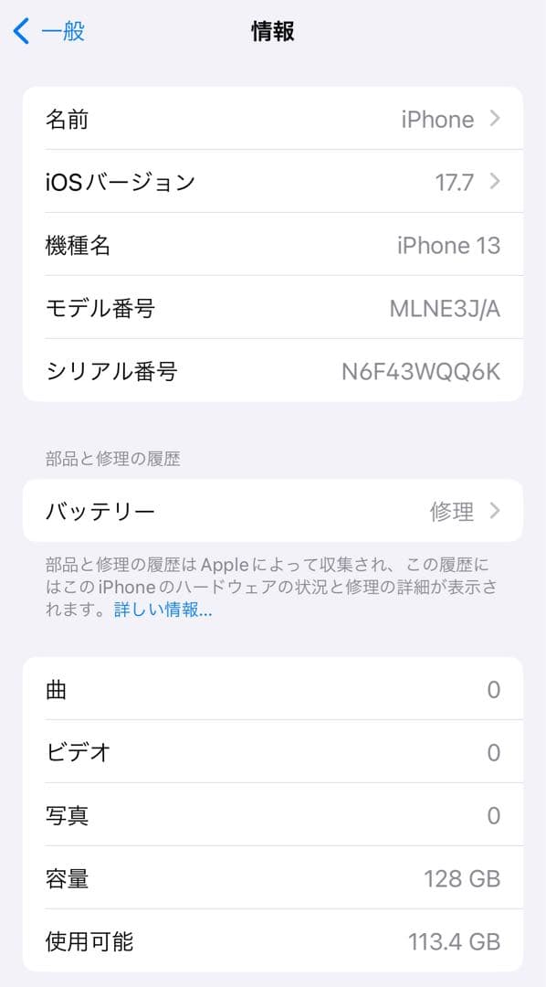 【訳アリ/残債なし】iPhone13 128GB SIMフリー 658