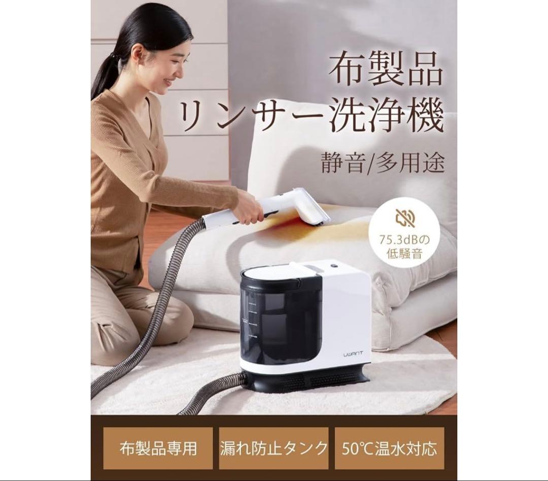 特価⭐️UWANT 布洗浄機 12KPa 強力吸引力 2-in-1 大容量水タンク