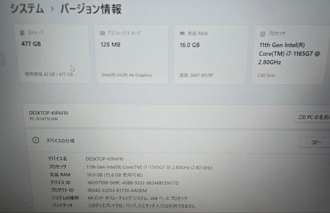 【ほぼ未使用】NEC LAVIE PC-N1475 i7/16GB/512GB