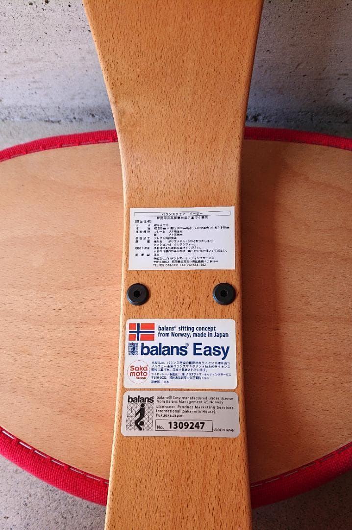 【良品】バランスチェアイージー　サカモトハウス 　レッド