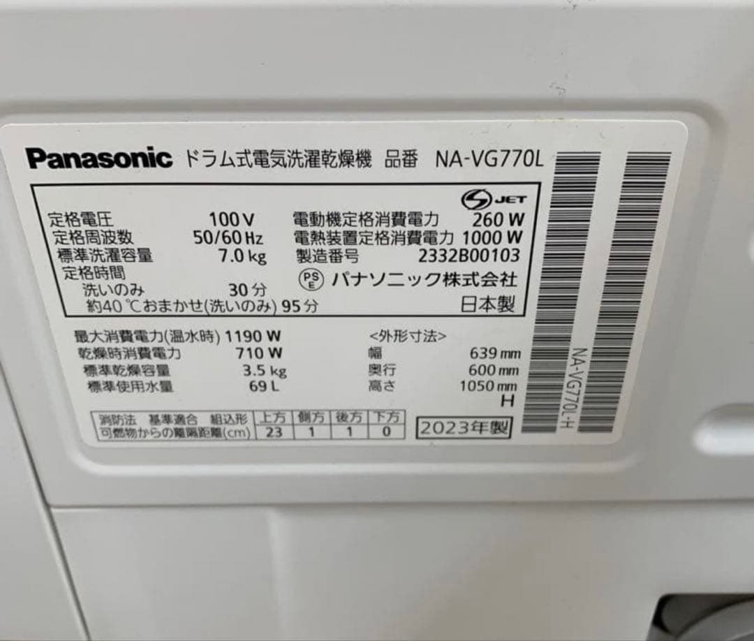 kj192 Panasonic ドラム式洗濯機 NA-VG770L 2023年製