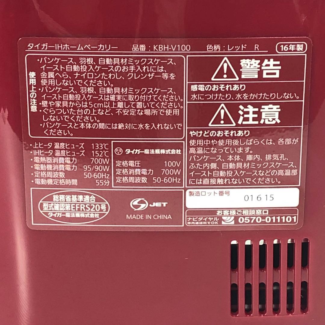 タイガー IHホームベーカリー KBH-V100R パーツはすべて揃っています♪