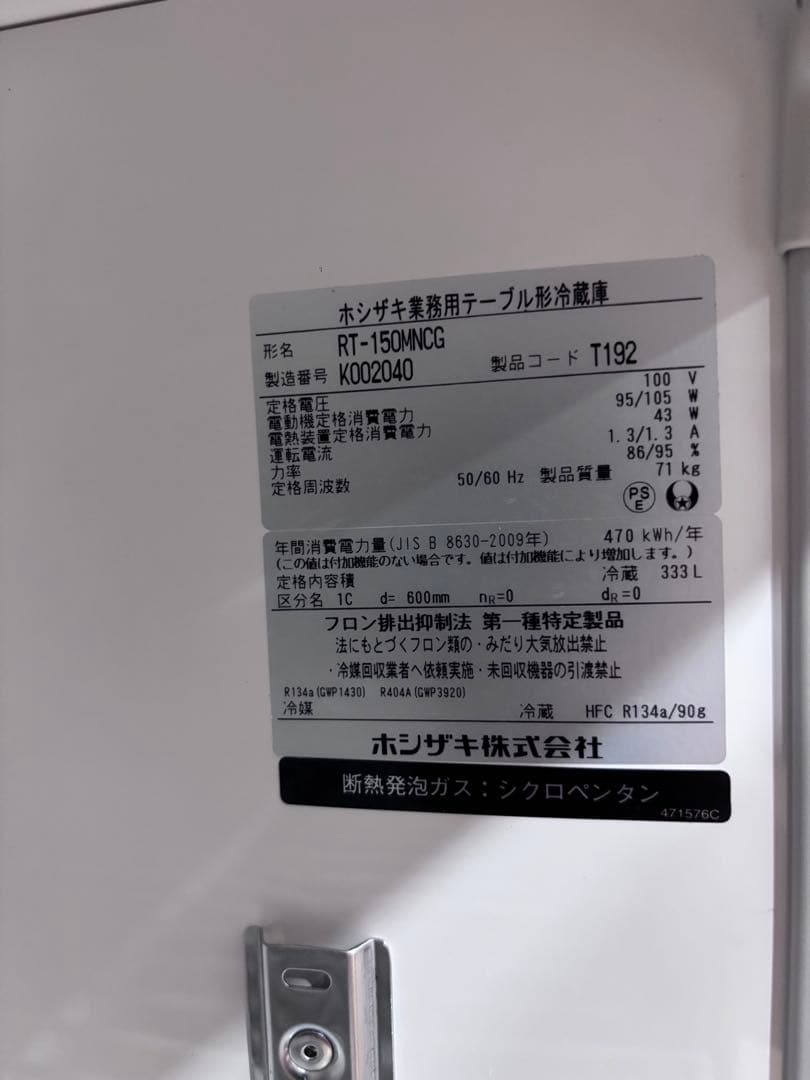 T9 ホシザキ 業務用 2ドア冷蔵庫