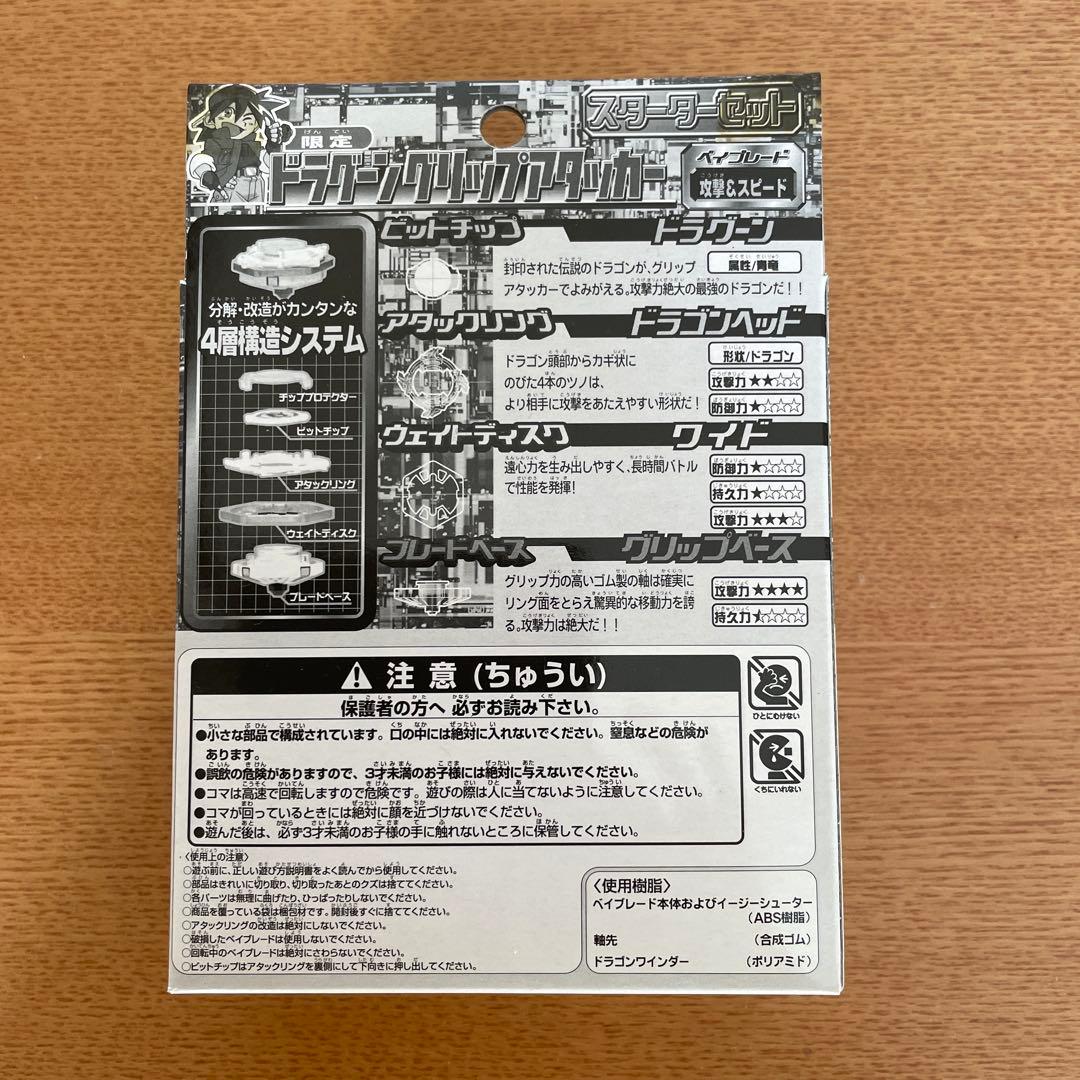 r*o様 ベイブレード　ドラグーングリップ アタッカー 限定版・チョロQ