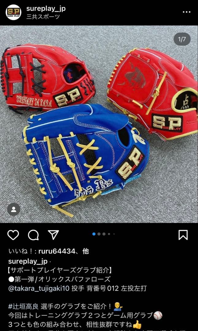 SURE PLAY プロ支給品　グローブ