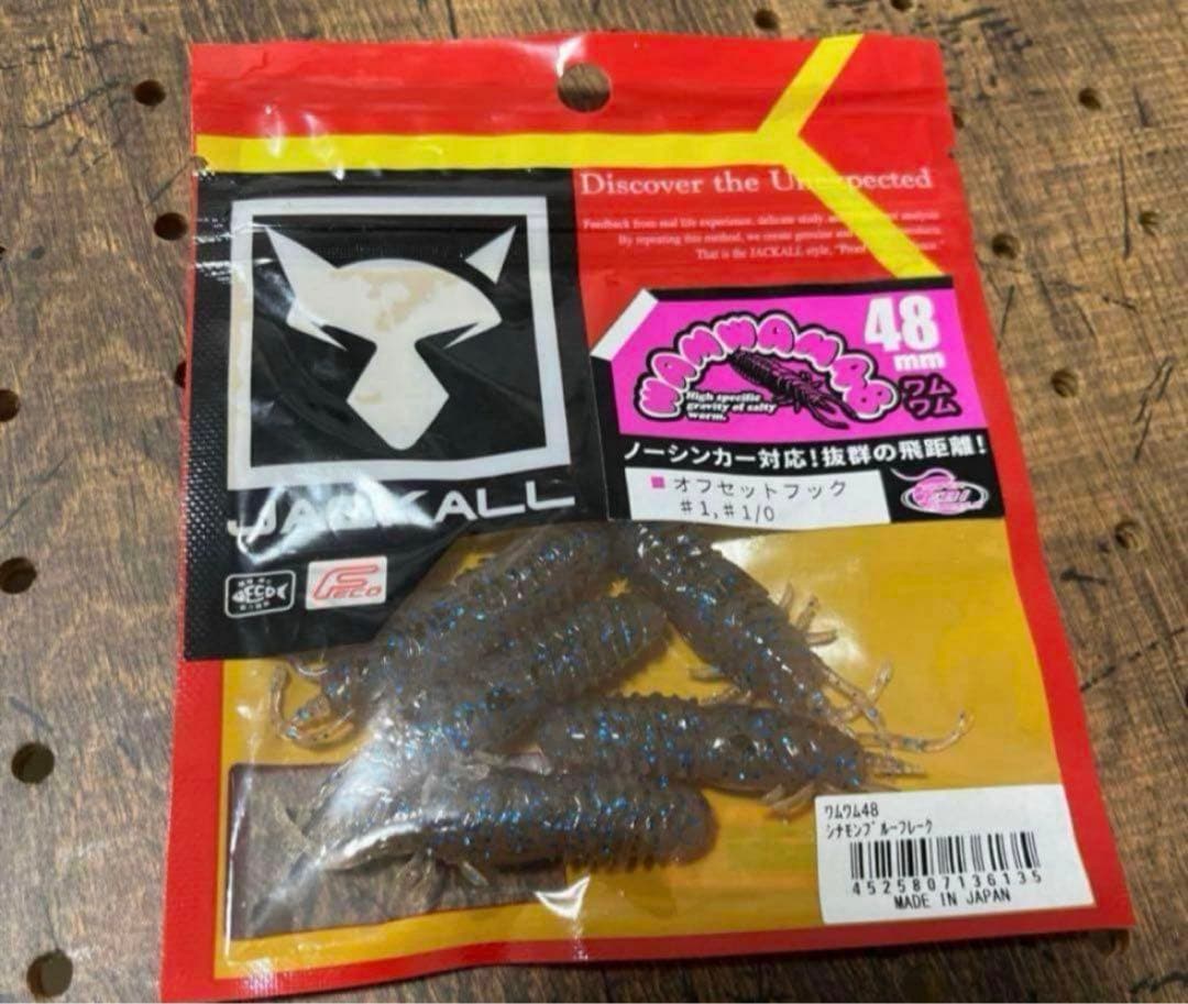 JACKALLルアーワーム