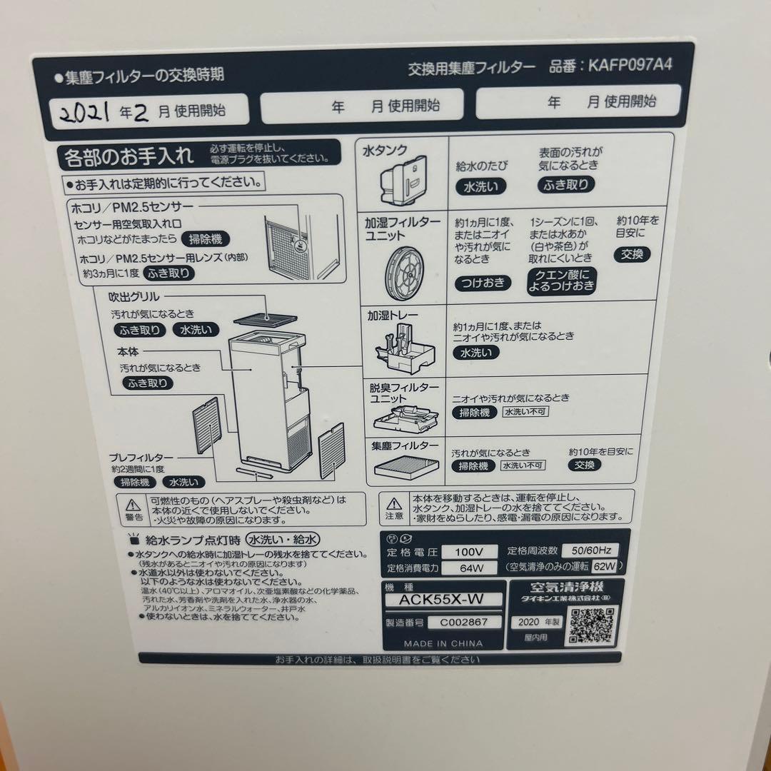 DAIKIN 空気清浄機 PM2.5対応