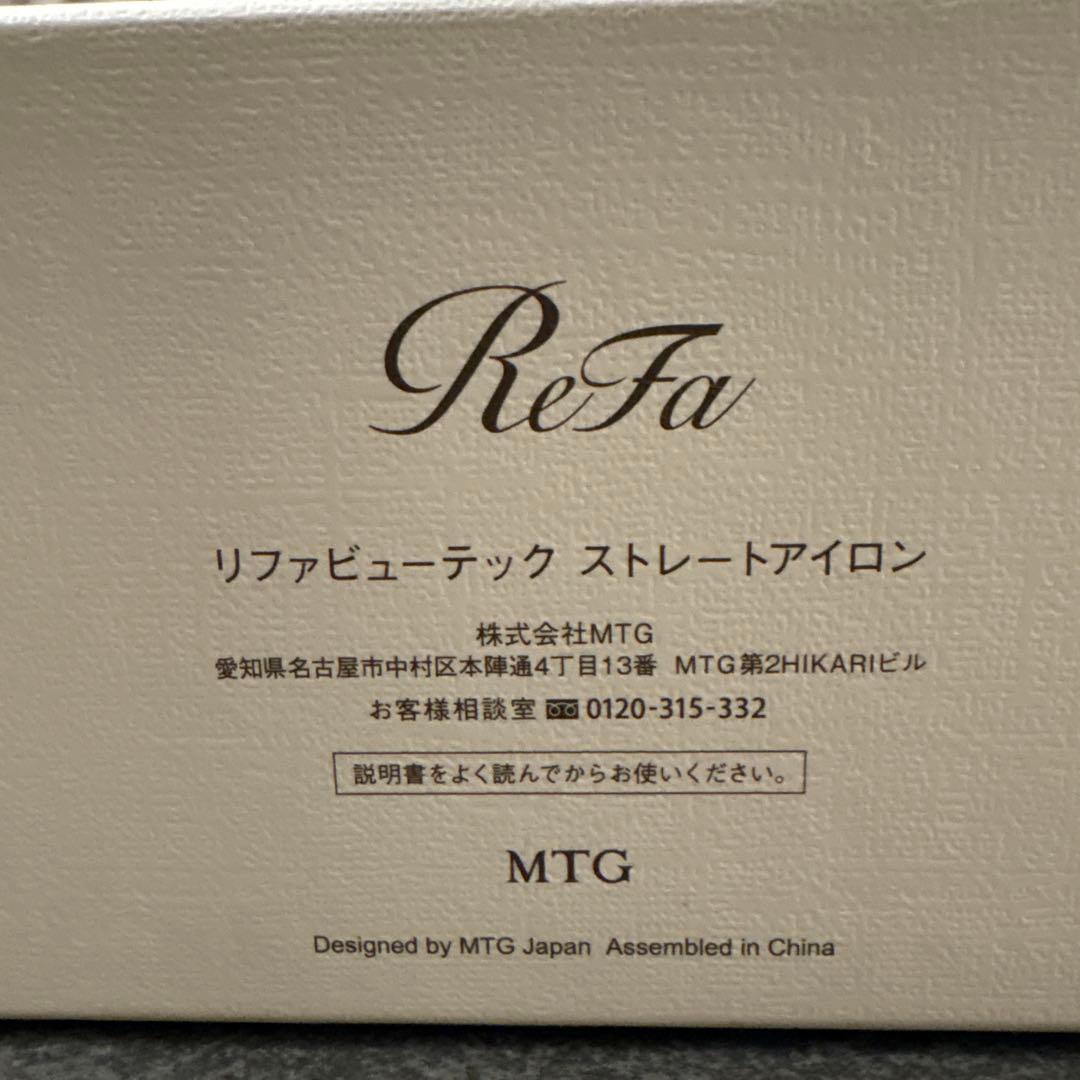 リファビューティックストレートアイロン　リニューアル版REBM02A ホワイト